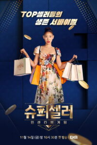 슈퍼셀러: 인센티브 게임