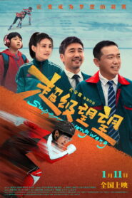 Super Wangwang