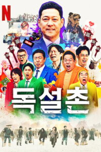 Welcome, Now Get Lost: Season 1