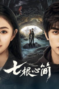 The Seven Relics of ill Omen: Season 1