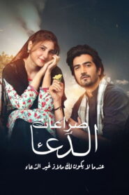 Kaarzar-e-Dua