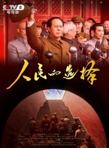 人民的选择: Season 1