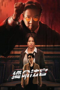 Justice Is Mine: Season 1