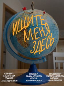 Ищите меня здесь