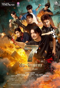 The Seven Legends: Season 1
