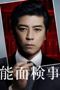 Nomen Kenji: Season 1