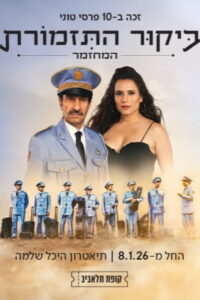 The Band’s visit: The musical