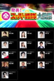 Announcement! All Super Sentai Grand Vote