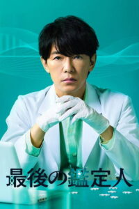 Last-resort Investigator: Season 1