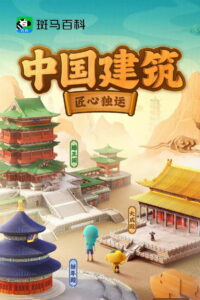 斑马百科2025: Season 4