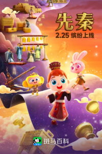 斑马百科2025: Season 2