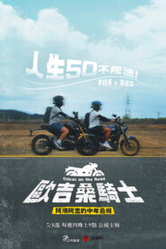 Ojisan on the Road