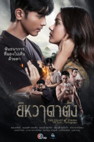 The Heart of Yiwha: Of Love & Vengeance