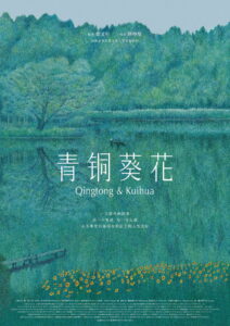 Qingtong & Kuihua