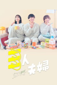 Two Husbands One Wife: Season 1