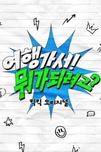 KickKick Original: Season 1