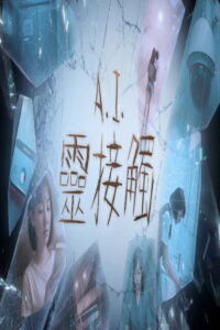 A.I. You Are Not Alone: Season 1