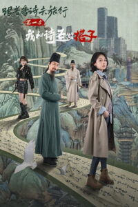 Roaming China with Tang Poetry: Season 1