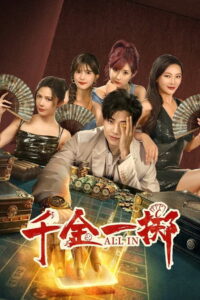 All In: Season 1