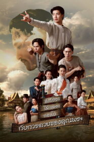 The Death of Khun Phra