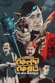 Feluda Pherot – Jawto Kando Kathmandute