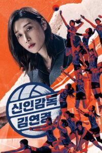 The Wonder Coach: Season 1