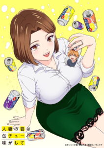 Chuhai Lips: Canned Flavor of Married Women: Season 1