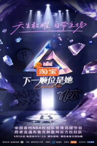 下一顺位是她
