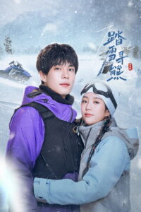 The Most Eastern Love: Season 1