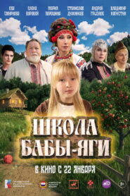 Baba Yaga’s School
