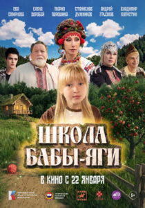 Baba Yaga’s School