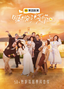 Forever by Your Side: Season 1