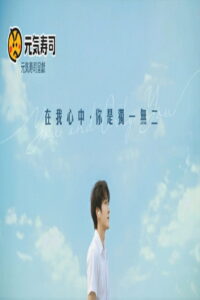 在我心中，你是獨一無二: Season 1