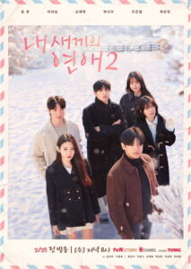 When Our Kids Fall in Love: Season 2