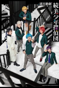 Labyrinth Opera: Pretty Boy Detective Club Continued