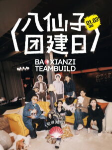 Baxianzi Team Build: Season 1