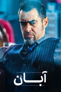 Aban: Season 1