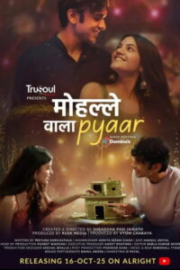 Mohalle Wala Pyaar: Season 1
