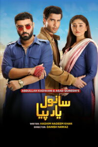 Sanwal Yaar Piya: Season 1