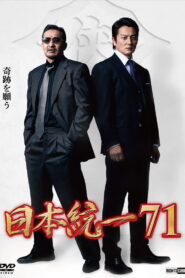 Unification of Japan 71