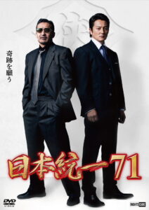 Unification of Japan 71