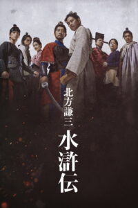 Suikoden