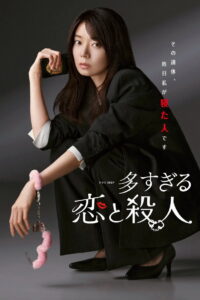 Too Many Lovers, Too Many Murders: Season 1