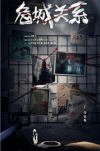 Dangerous Relationship: Season 1
