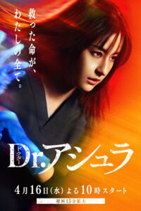 Dr. Ashura: Season 1