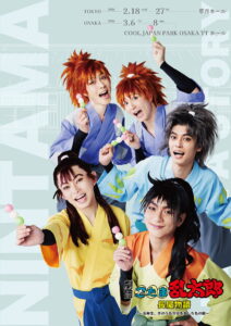 Nintama Rantarou’s Theater Troupe: Dorm Stories ~5th years, Yesterday, Today, and Tomorrow~