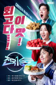 전국1등