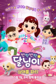 Doremi Dalimi the Movie: Sing-Along Party