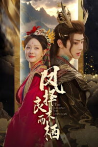 凤择良木而栖: Season 1