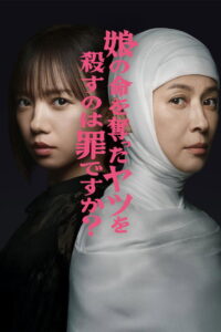 Rebirth of Reiko: A Mother’s Revenge